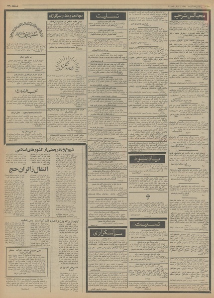 پرونده:Ettelaat13540815.pdf