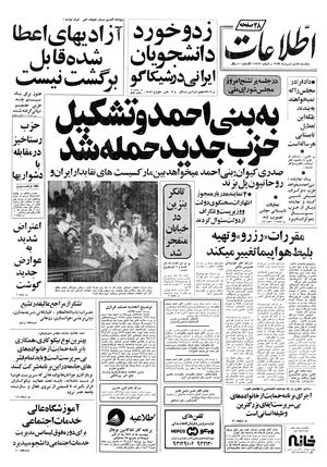 Ettelaat13570408.pdf