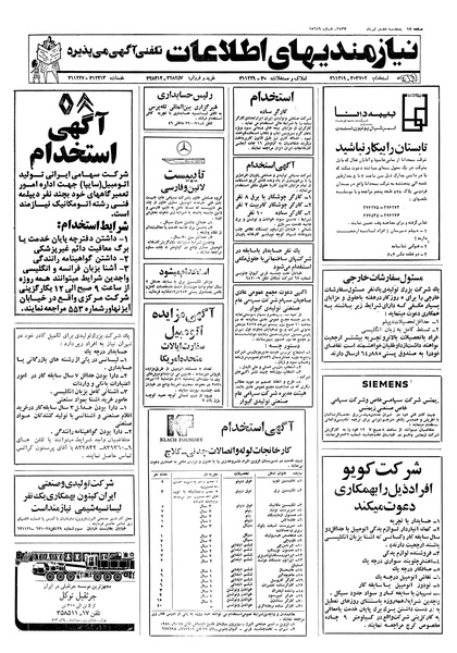 پرونده:Ettelaat13570408.pdf