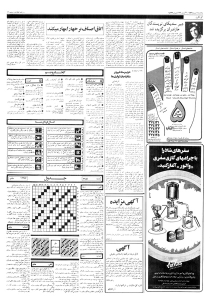 پرونده:Ettelaat13570408.pdf