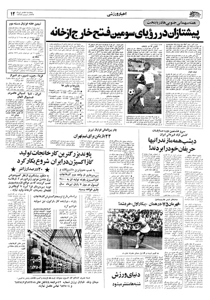 پرونده:Ettelaat13570408.pdf