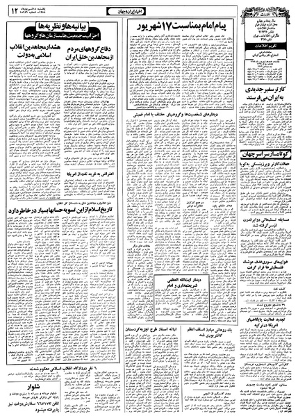 پرونده:Ettelaat13580618.pdf