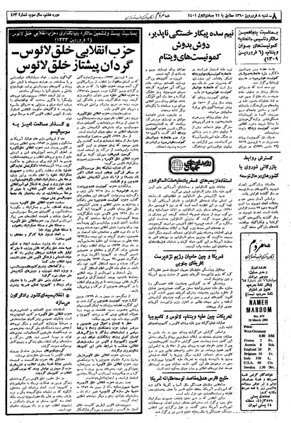 پرونده:Mardom13600108.pdf