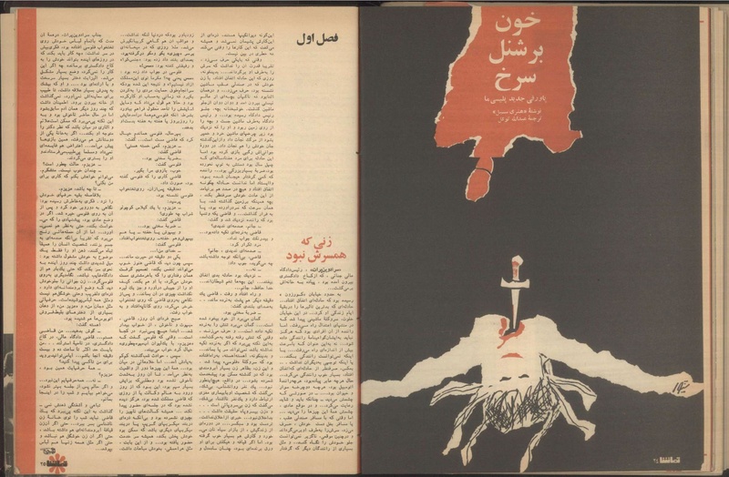 پرونده:Tamasha13501226.pdf