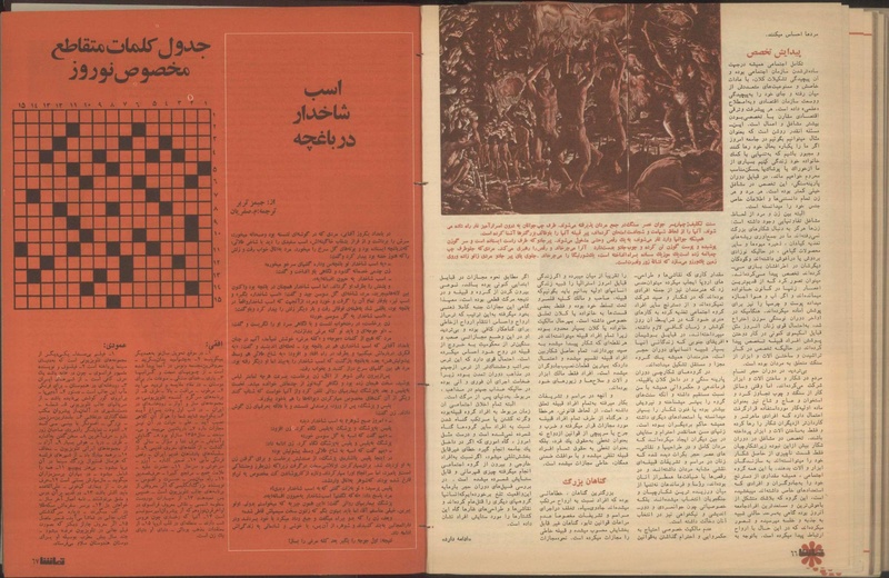 پرونده:Tamasha13501226.pdf