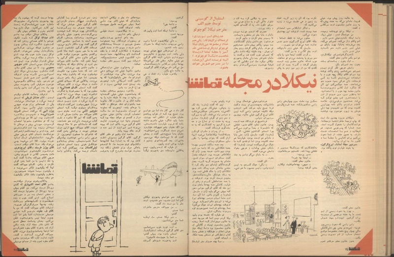 پرونده:Tamasha13501226.pdf