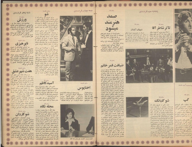 پرونده:Tamasha13501226.pdf