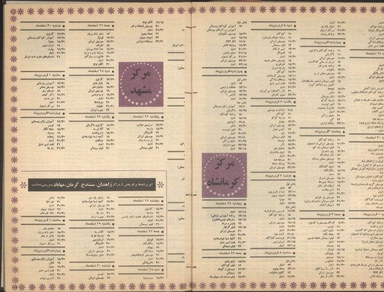 پرونده:Tamasha13501226.pdf