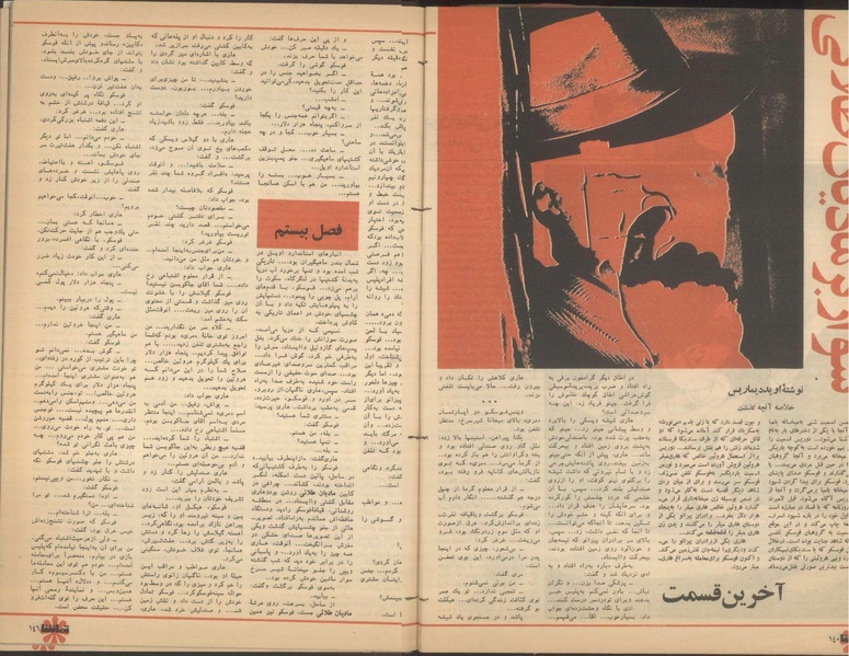 پرونده:Tamasha13501226.pdf