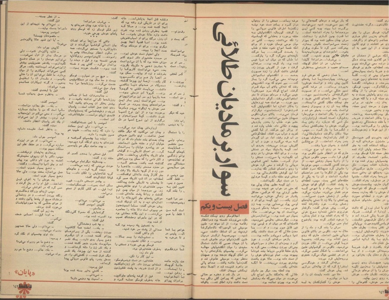 پرونده:Tamasha13501226.pdf