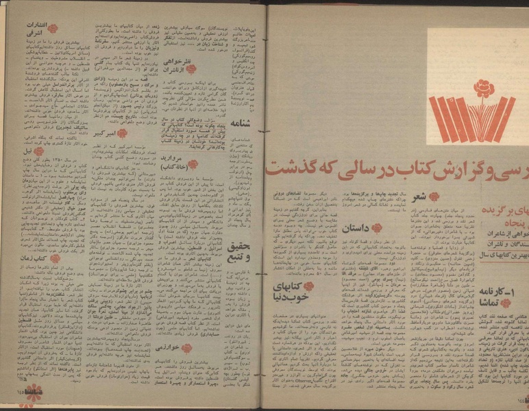 پرونده:Tamasha13501226.pdf