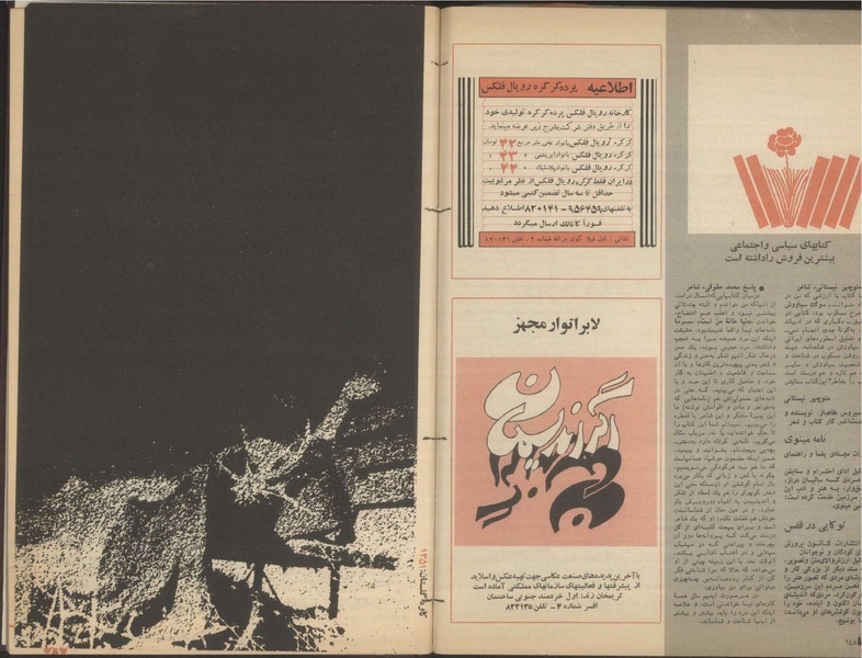 پرونده:Tamasha13501226.pdf