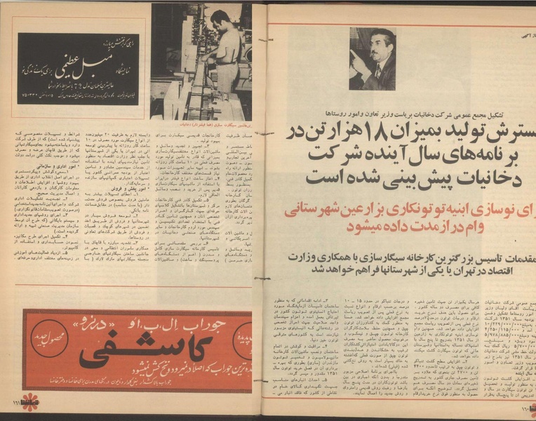 پرونده:Tamasha13501226.pdf