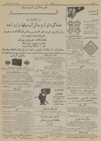 پرونده:Ettelaat13191206.pdf