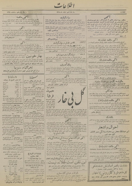 پرونده:Ettelaat13191206.pdf