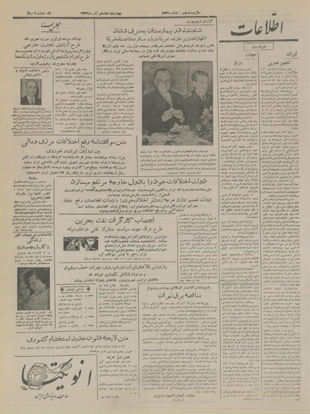 پرونده:Ettelaat13330917.pdf