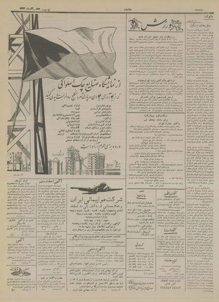 پرونده:Ettelaat13330917.pdf