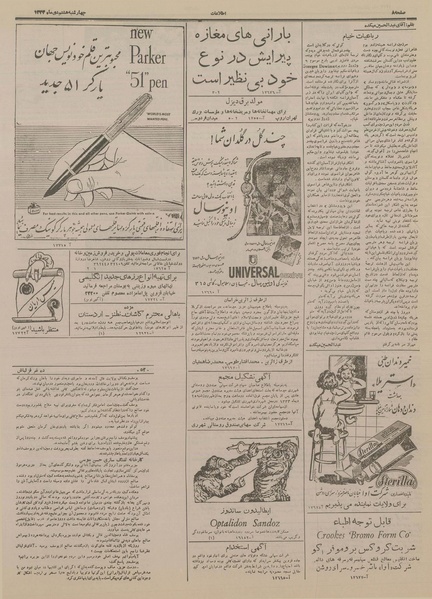 پرونده:Ettelaat13331008.pdf