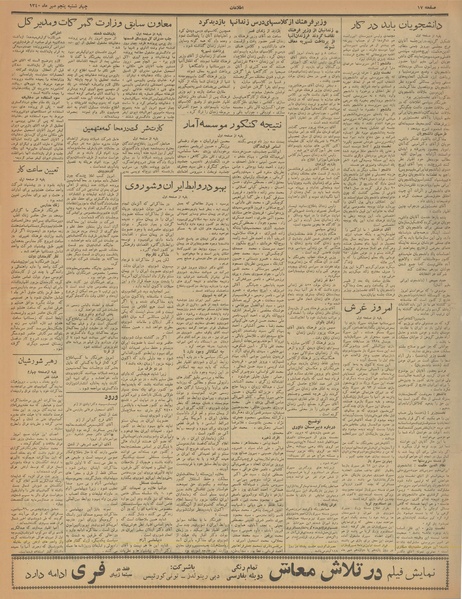 پرونده:Ettelaat13400705.pdf