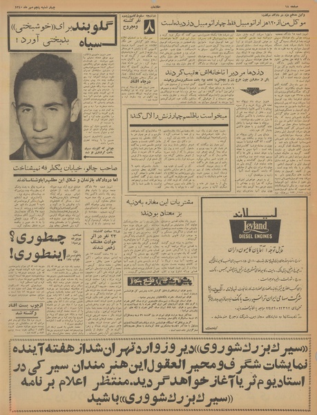 پرونده:Ettelaat13400705.pdf