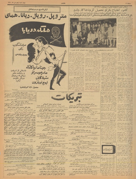 پرونده:Ettelaat13400705.pdf