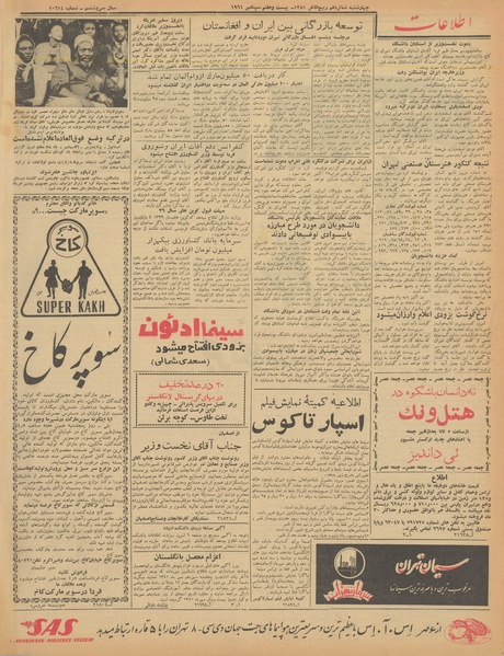 پرونده:Ettelaat13400705.pdf