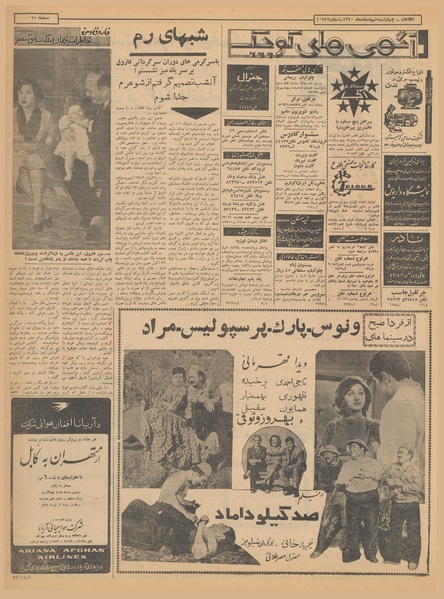 پرونده:Ettelaat13401209.pdf