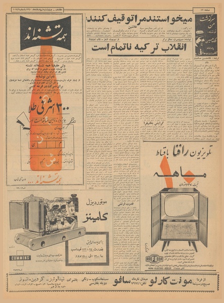 پرونده:Ettelaat13401209.pdf