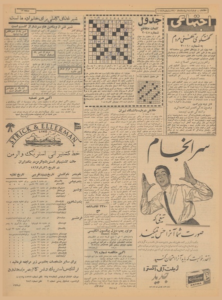 پرونده:Ettelaat13401209.pdf