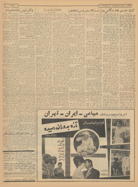 پرونده:Ettelaat13401209.pdf