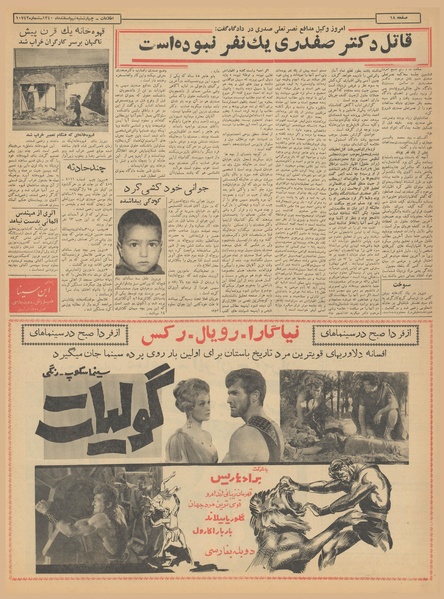 پرونده:Ettelaat13401209.pdf