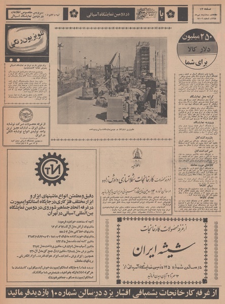 پرونده:Ettelaat13480708.pdf