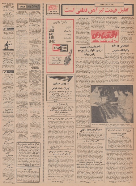 پرونده:Ettelaat13480708.pdf