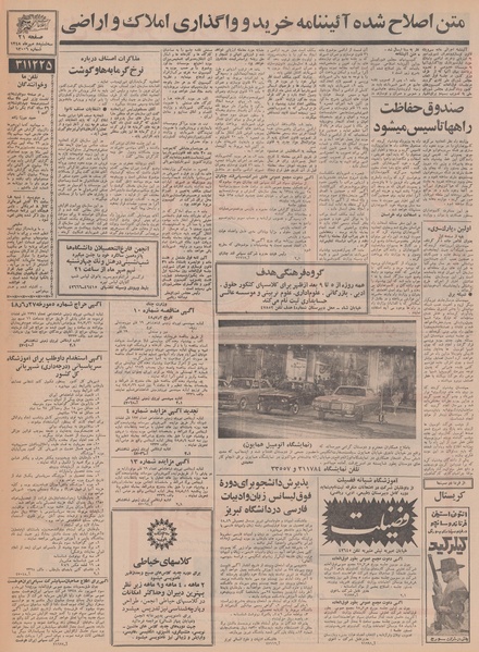 پرونده:Ettelaat13480708.pdf