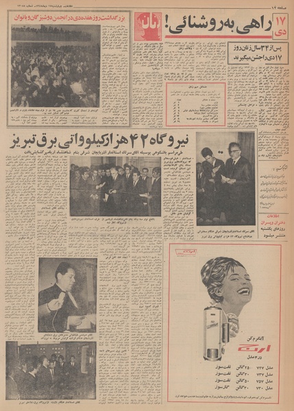 پرونده:Ettelaat13481017.pdf