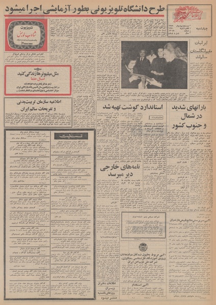 پرونده:Ettelaat13481017.pdf