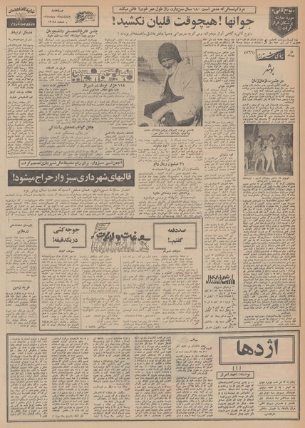 پرونده:Ettelaat13481017.pdf