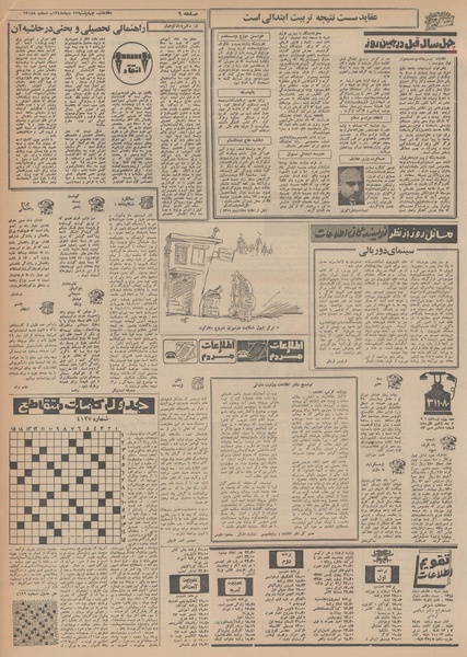 پرونده:Ettelaat13481017.pdf