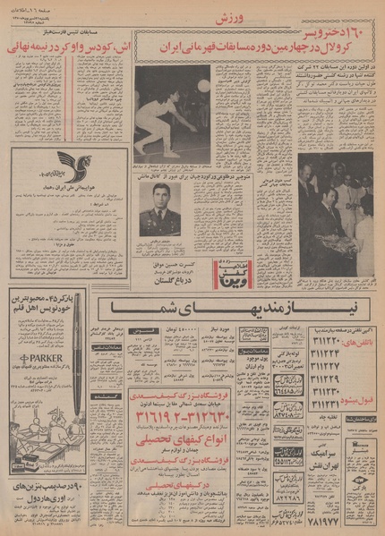 پرونده:Ettelaat13500621.pdf