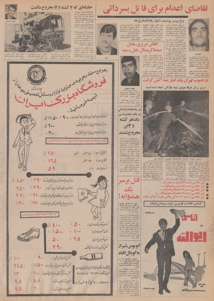 پرونده:Ettelaat13500621.pdf