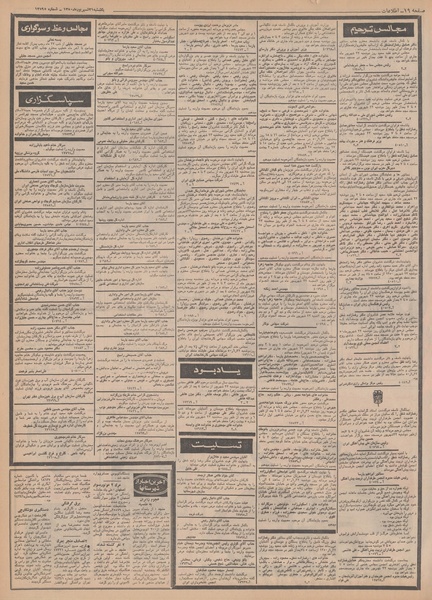 پرونده:Ettelaat13500621.pdf