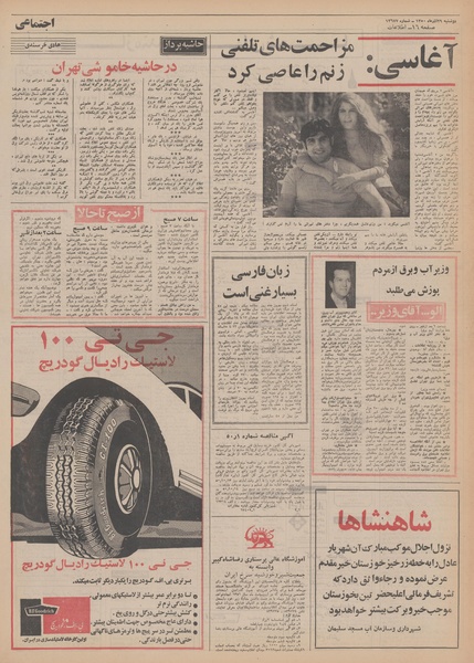 پرونده:Ettelaat13500929.pdf