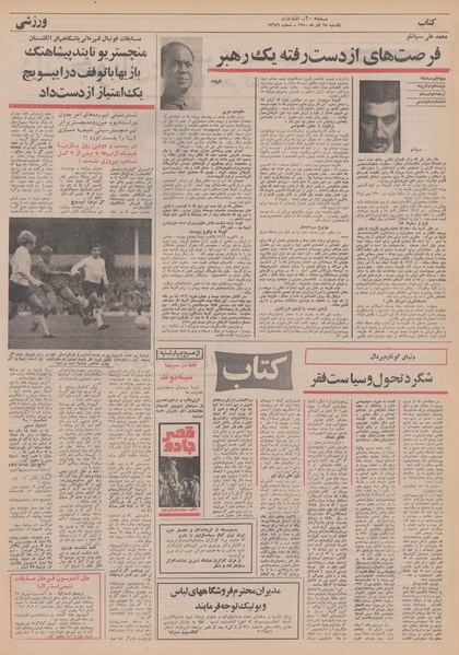 پرونده:Ettelaat13500929.pdf