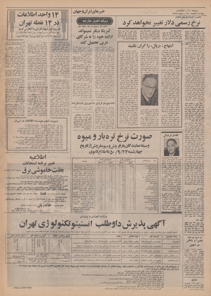 پرونده:Ettelaat13500929.pdf