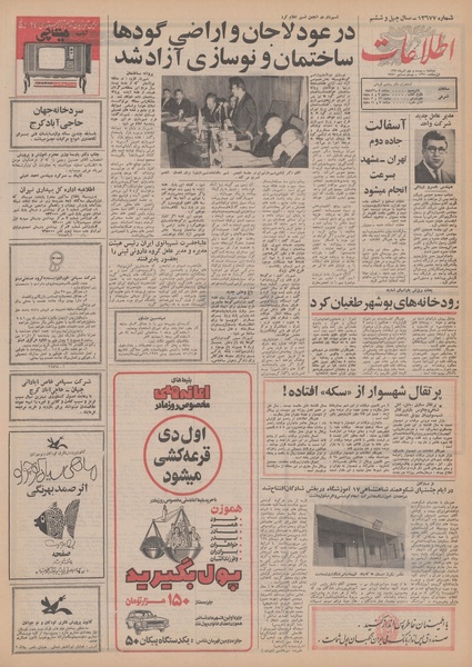 پرونده:Ettelaat13500929.pdf