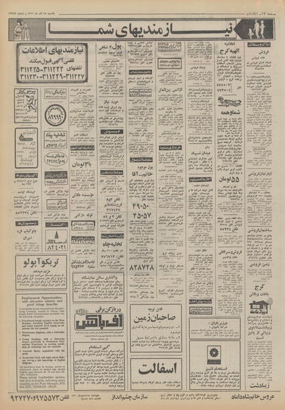 پرونده:Ettelaat13510919.pdf