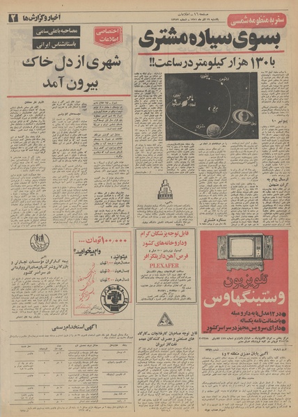 پرونده:Ettelaat13510919.pdf