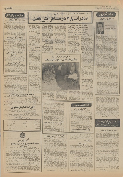 پرونده:Ettelaat13510919.pdf