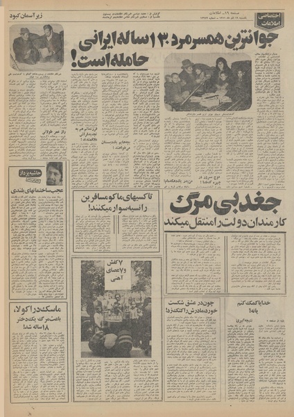 پرونده:Ettelaat13510919.pdf