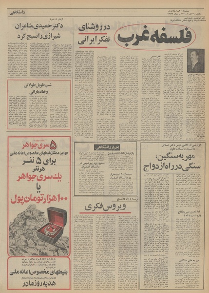 پرونده:Ettelaat13510919.pdf